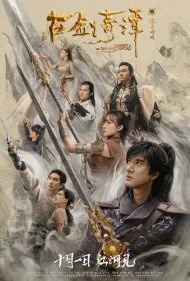 افسانه شمشیر باستانی (Legend of the Ancient Sword)