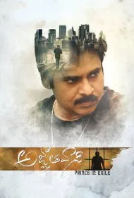 شاهزاده در تبعید (Agnyaathavaasi)