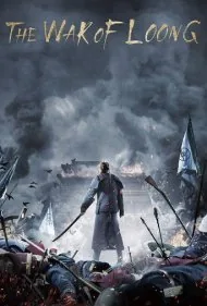 جنگ لونگ (The War of Loong)