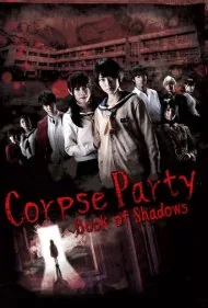 مهمانی جنازه: کتاب سایه‌ها (Corpse Party: Book of Shadows)
