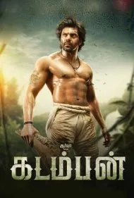 کادامبا (Kadamban)