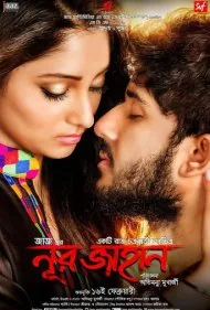 نور جاهان (Noor Jahaan)