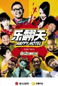 هتل شاد (Happy Hotel)