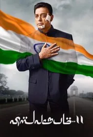 ویشواروپام ۲ (Vishwaroopam 2)