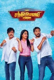 آقای چاندرامولی (Mr. Chandramouli)