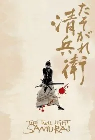 سامورایی گرگ و میش (The Twilight Samurai)
