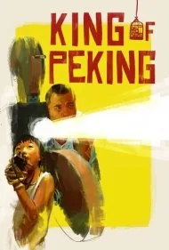 پادشاه پکن (King of Peking)