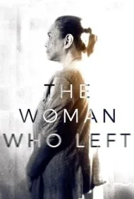 زنی که رفت (The Woman Who Left)
