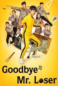 خداحافظ آقای بازنده (Goodbye Mr. Loser)