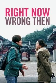 الان درست ، بعدا غلط (Right Now, Wrong Then)