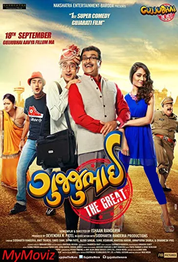 گوجوبای بزرگ (Gujjubhai the Great)