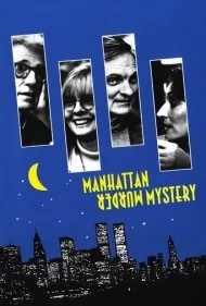 راز جنایی منهتن (Manhattan Murder Mystery)