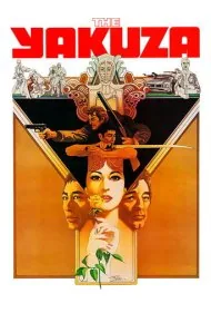 یاکوزا (The Yakuza)