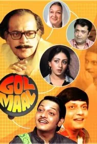 درهم و برهم (Gol Maal)