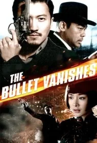 گلوله شبح (The Bullet Vanishes)