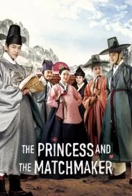 شاهزاده خانم و همکار (The Princess and the Matchmaker)