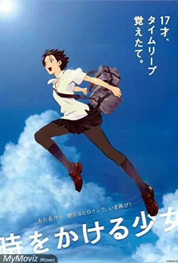 دختری که در زمان پرید (The Girl Who Leapt Through Time)