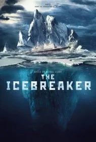 یخ‌شکن (The Icebreaker)