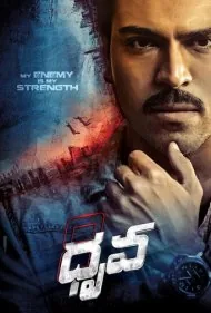 دِرووا (Dhruva)