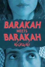 برکه با برکه ملاقات می‌کند (Barakah Meets Barakah)