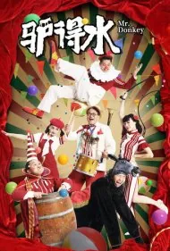 آقای الاغ (Mr. Donkey)