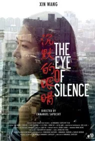 چشم سکوت (The Eye of Silence)
