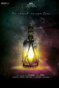 کجا می‌روی عزیزم؟ (Ekkadiki Pothavu Chinnavada)
