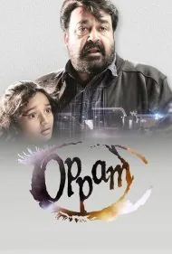 هم‌رزم (Oppam)