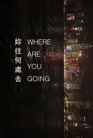 کجا می‌روی (Where Are You Going)
