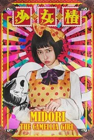 میدوری: دختر گل کاملیا (Midori: The Camellia Girl)