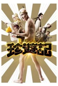 سفر به غرب: چینیوکی (Chinyuki)