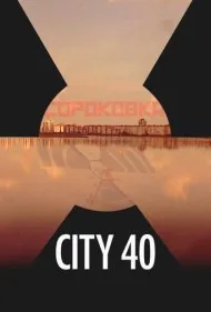 شهر ۴۰ (City 40)
