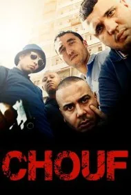 شوف (Chouf)