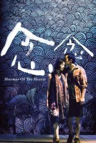نجوای دل‌ها (Murmur of the Hearts)