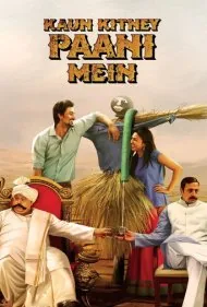 چه کسی چقدر آب دارد؟ (Kaun Kitney Paani Mein)
