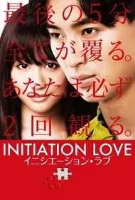 عشق آغازین (Initiation Love)