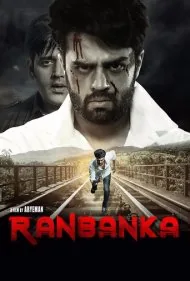 رانبانکا (Ranbanka)