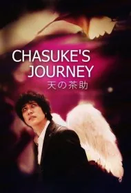 سفر چاسوکه (Chasuke's Journey)