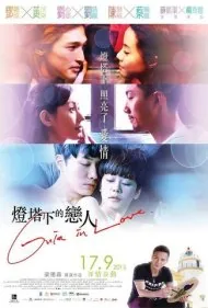 گوا در عشق (Guia In Love)