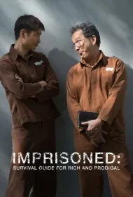 زندانی شده: راهنمای بقا برای ثروتمندان و ولخرج‌ها (Imprisoned: Survival Guide for Rich and Prodigal)