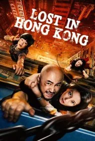گم‌شده در هنگ کنگ (Lost in Hong Kong)