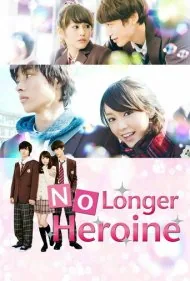 دیگر قهرمان نیست (No Longer Heroine)