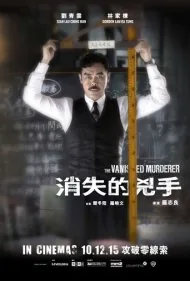 قاتل ناپدید شده (The Vanished Murderer)