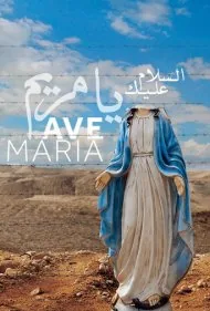 درود بر مریم (Ave Maria)