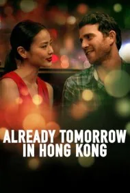 همین فردا در هنگ کنگ (Already Tomorrow in Hong Kong)