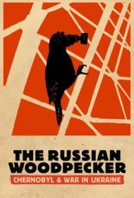 دارکوب روسی (The Russian Woodpecker)