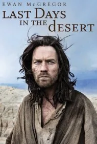 آخرین روزها در کویر (Last Days in the Desert)