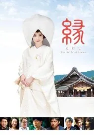 انیشی: عروس ایزومو (Enishi: The Bride of Izumo)