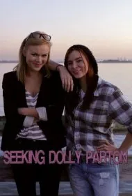 در جستجوی دالی پارتن (Seeking Dolly Parton)
