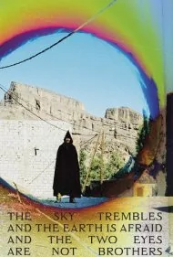 آسمان می‌لرزد و زمین می‌ترسد و دو چشم برادر نیستند (The Sky Trembles and the Earth Is Afraid and the Two Eyes Are Not Brothers)
